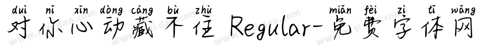 对你心动藏不住 Regular字体转换